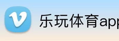 乐玩体育app logo